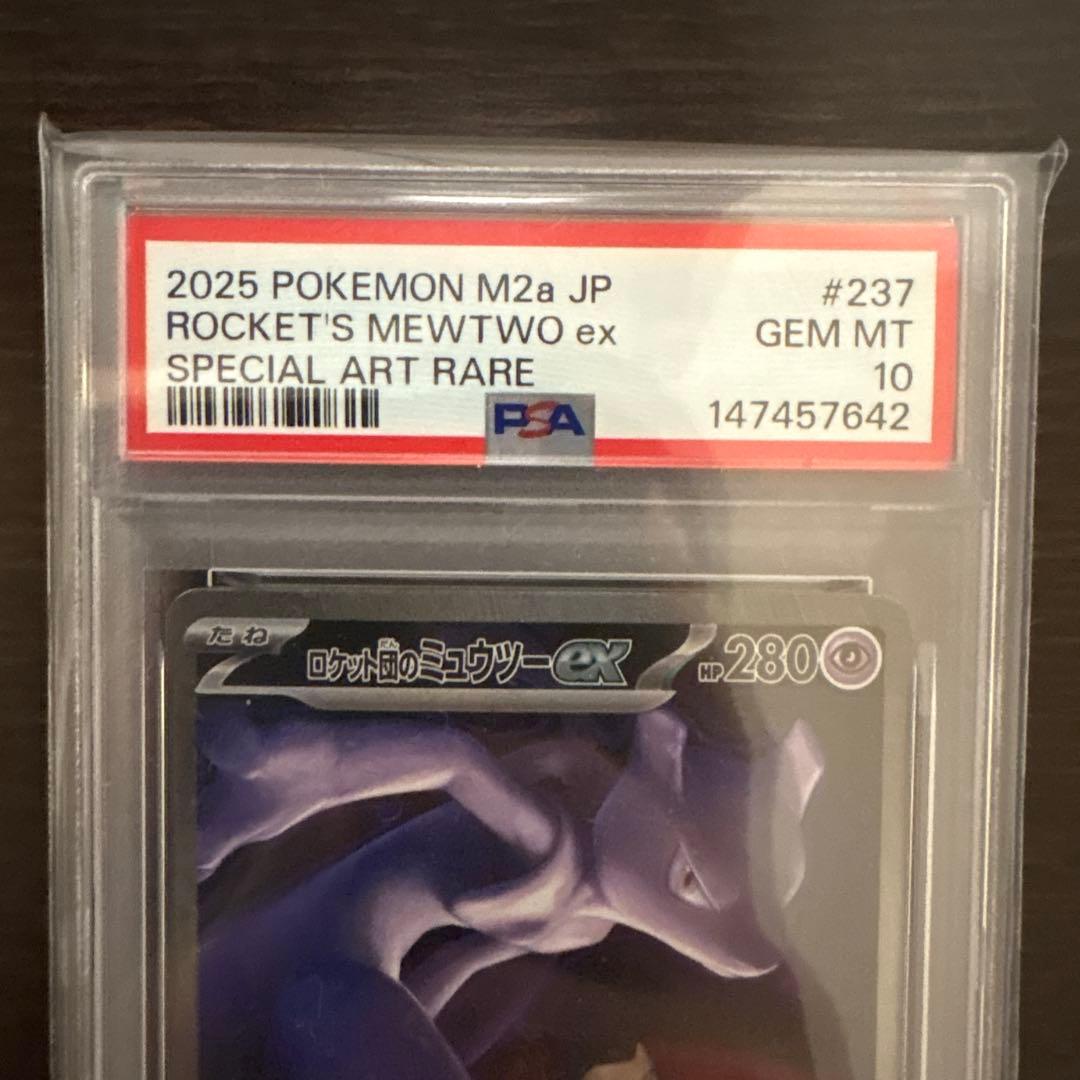 【PSA10】 ロケット団のミュウツー ex sar MEGAドリームex