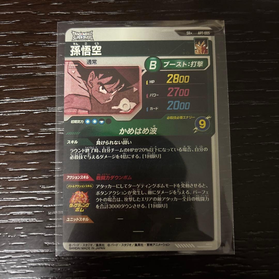 ドラゴンボールスーパーダイバーズアドバンス APT-005 孫悟空 SRパラレル