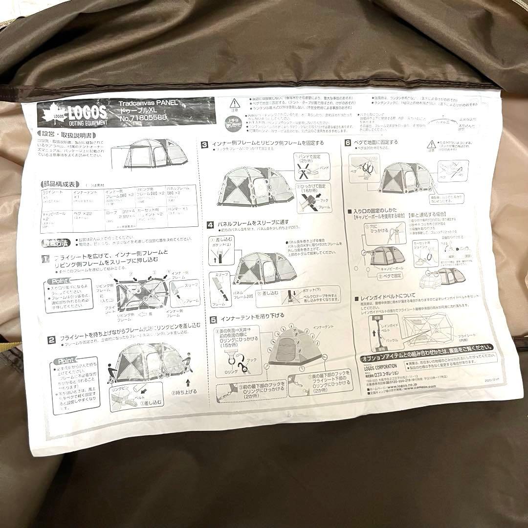 美品 ロゴス Tradcanvas PANELドゥーブルXL 2ルームテント