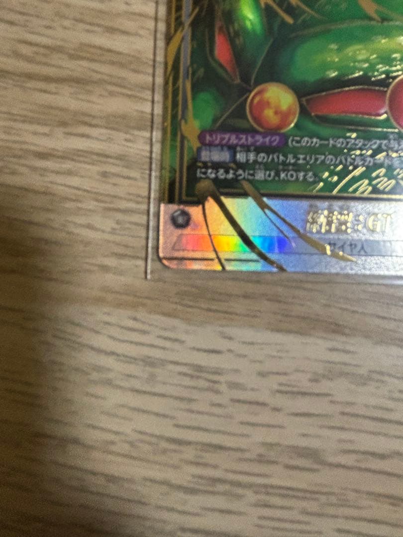 ドラゴンボール フュージョンワールド 孫悟空GT シークレットパラレル　神龍