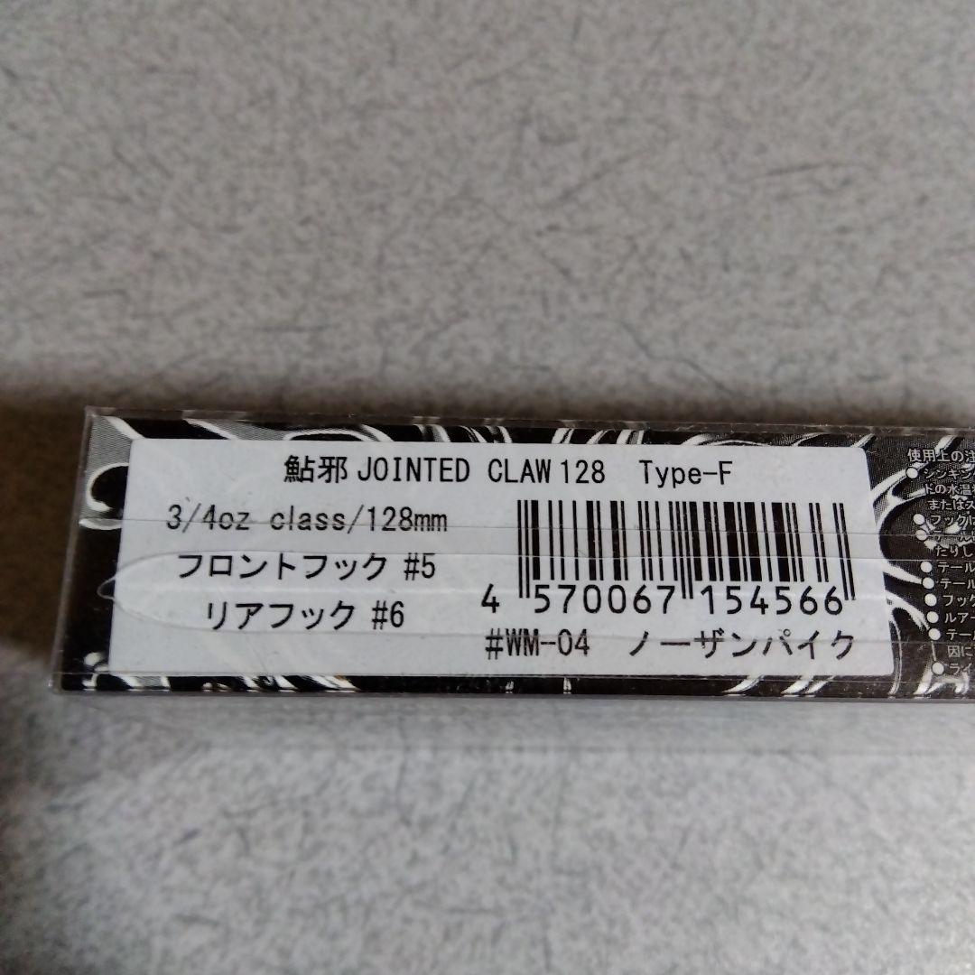 ガンクラフト 限定品 ジョインテッドクロー128:ノーザンパイク、178:アカメ