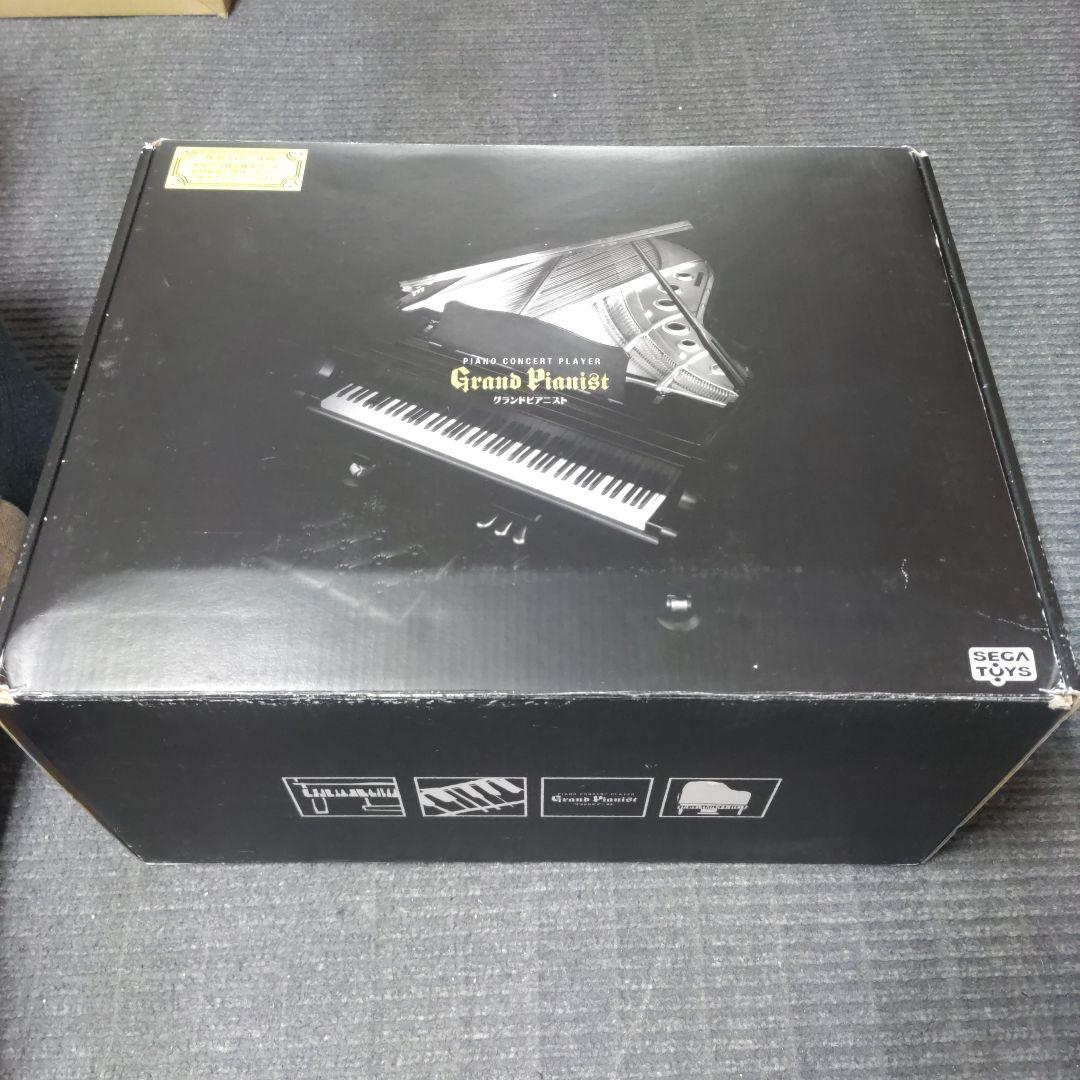 セガトイズ Grand Pianist 。梱包品
