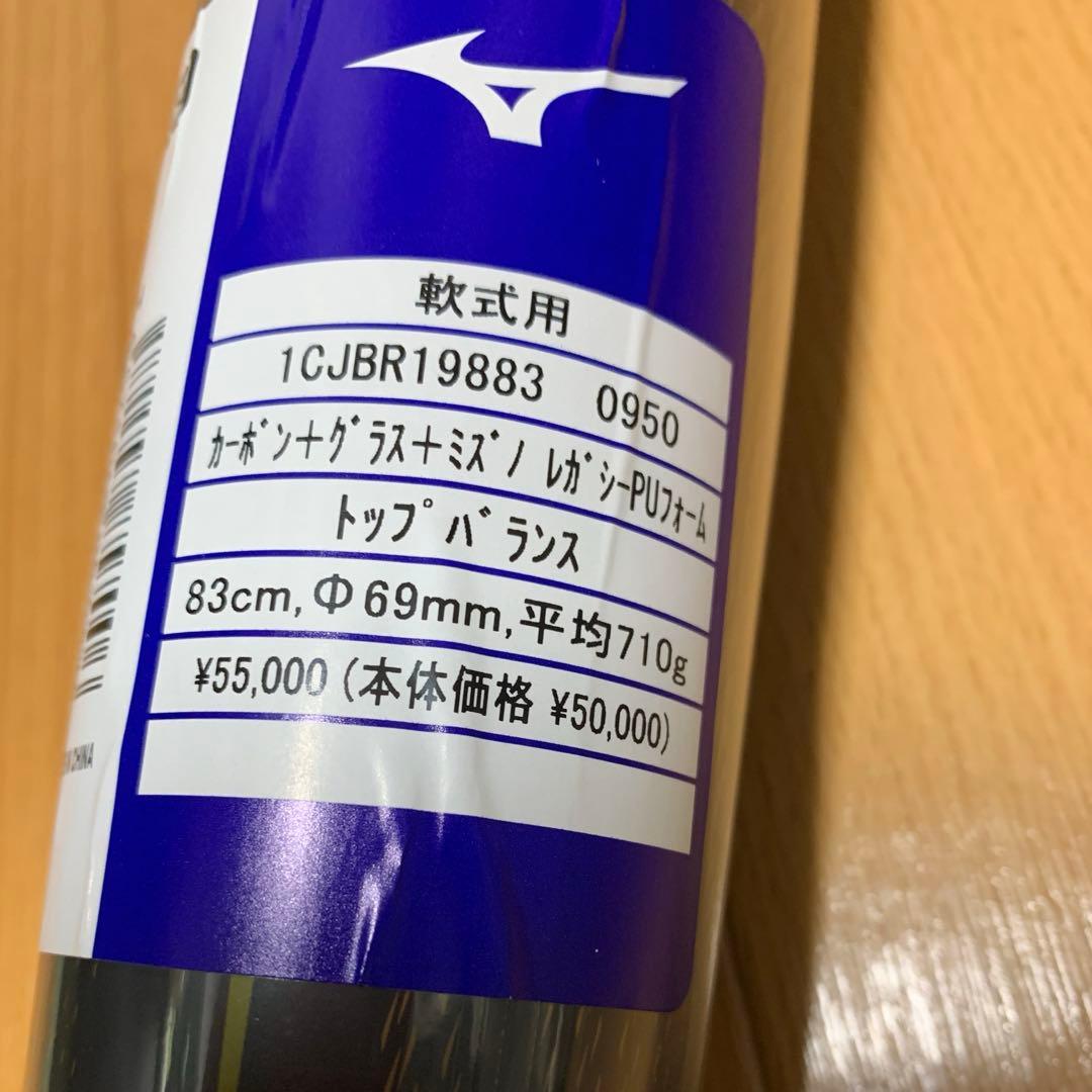 【定価55,000円】ビヨンドマックスレガシー ミズノ 新品 1CJBR198