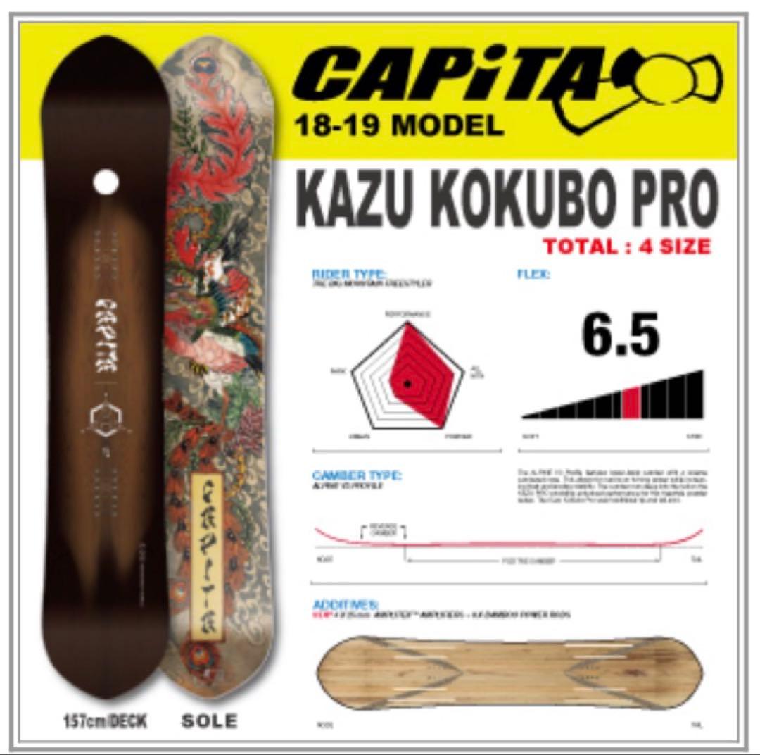スノーボード 18-19 CAPITA KAZU PRO 154cm