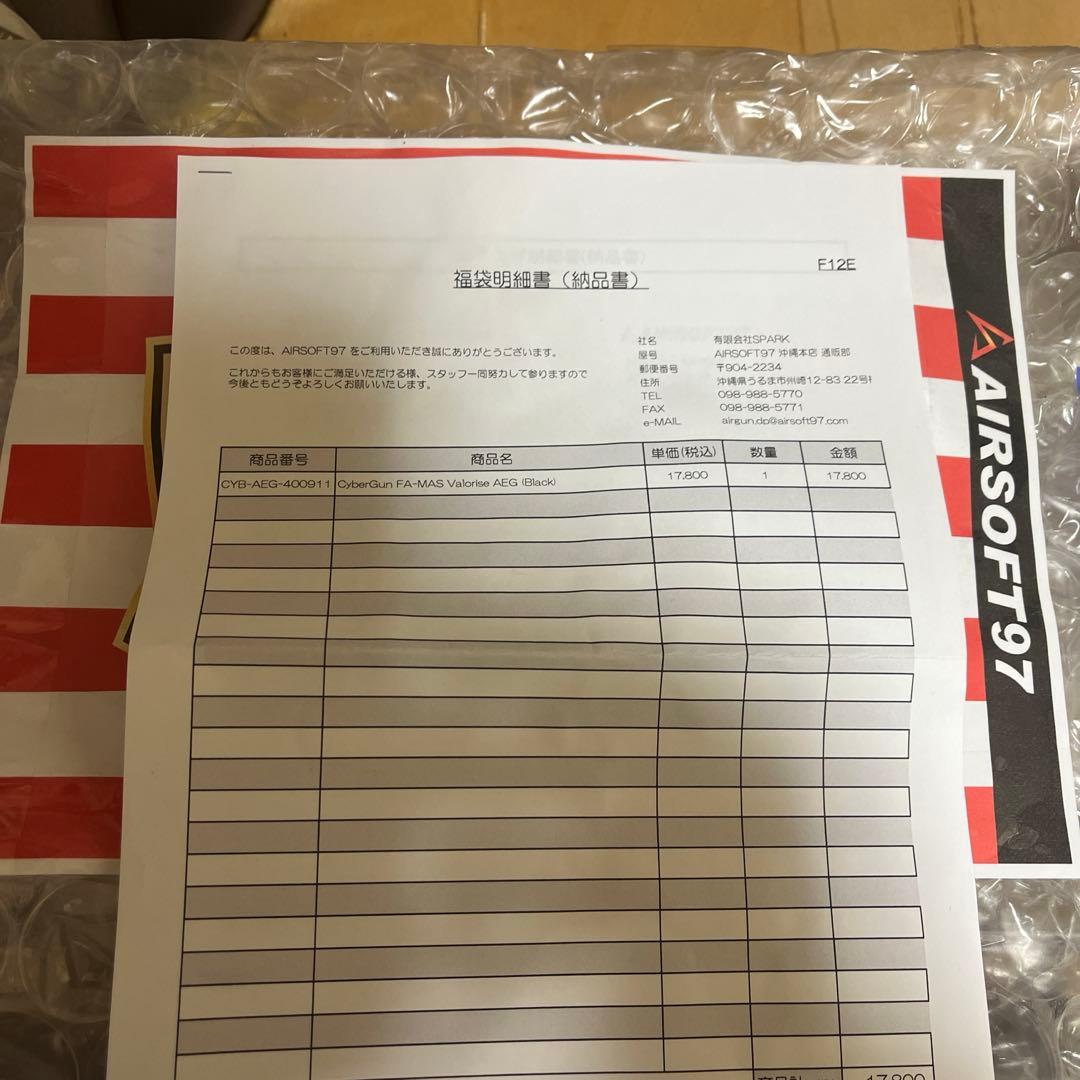 【国内正規品】AIRSOFT97福袋品