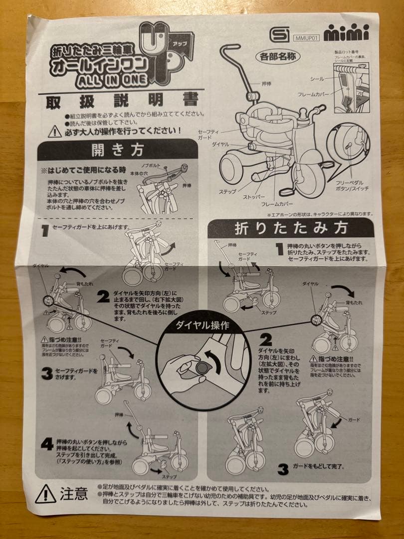 それいけ!アンパンマン 折りたたみ三輪車 オールインワンUP
