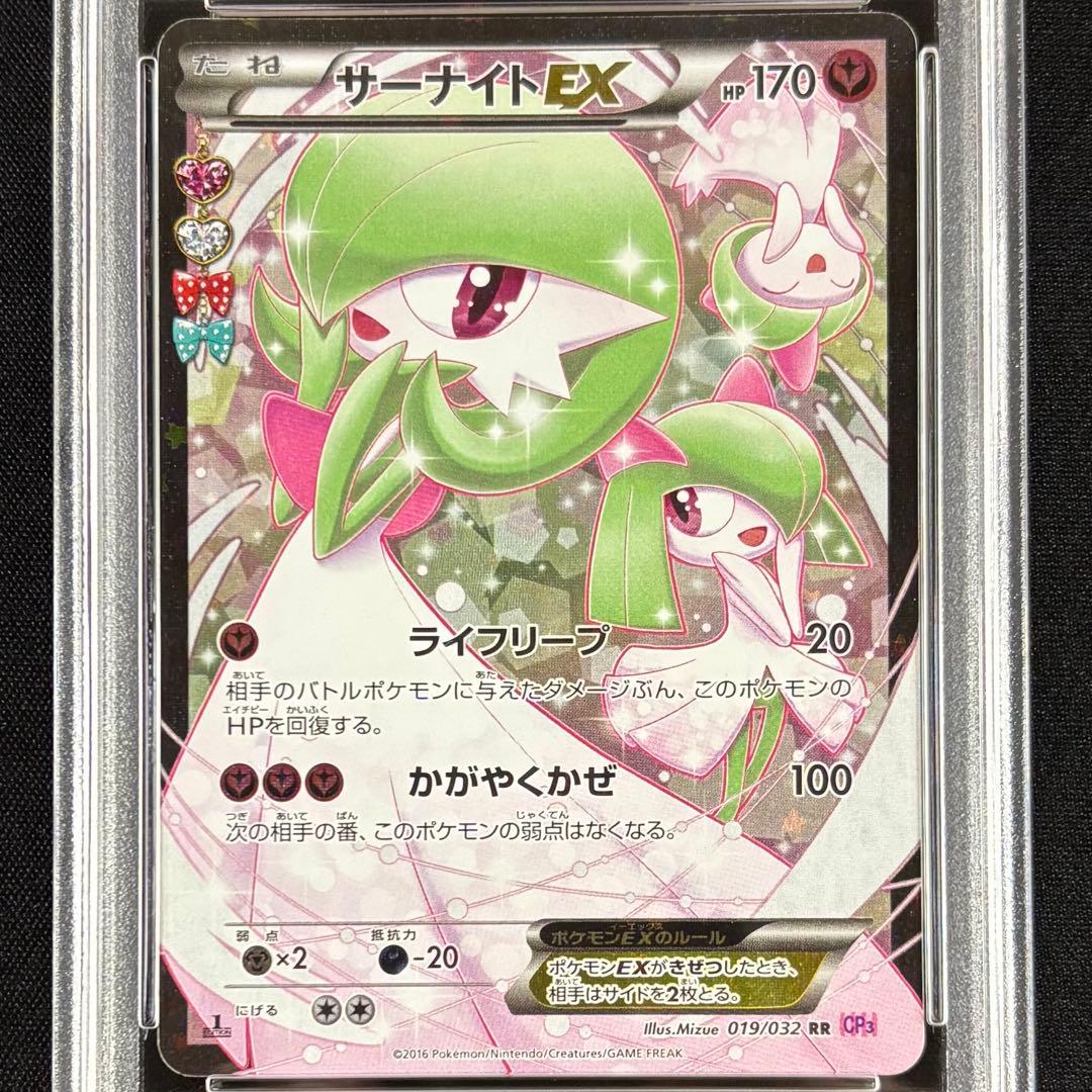 【PSA9】ポケモン サーナイトEX ポケキュン