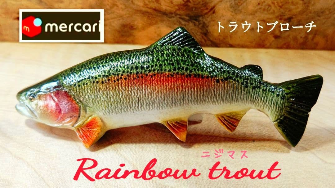 .Seaトラウトブローチ(虹鱒/ウッド製)【1点物】★最終価格★