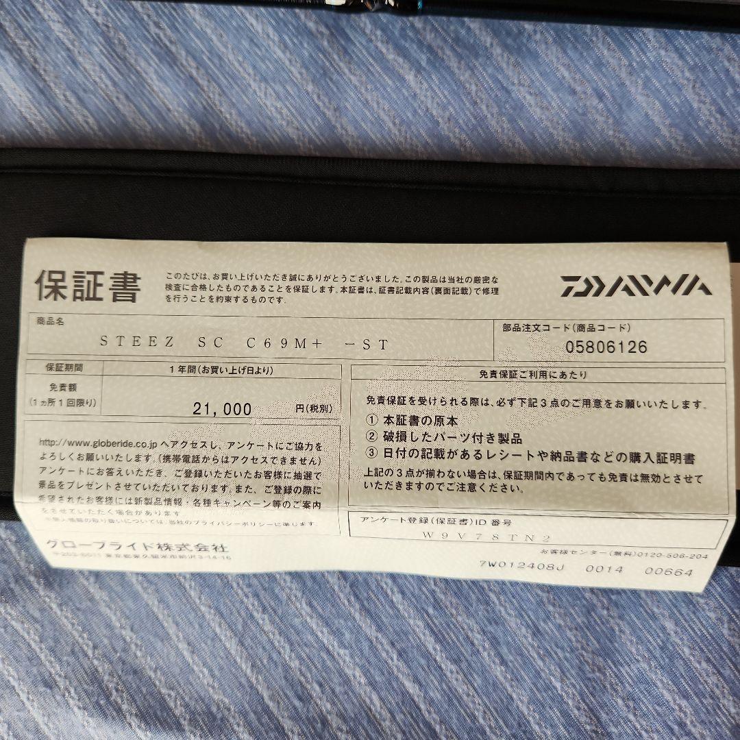 DAIWAファイアウルフ　SC 69M+ -ST バスロッド