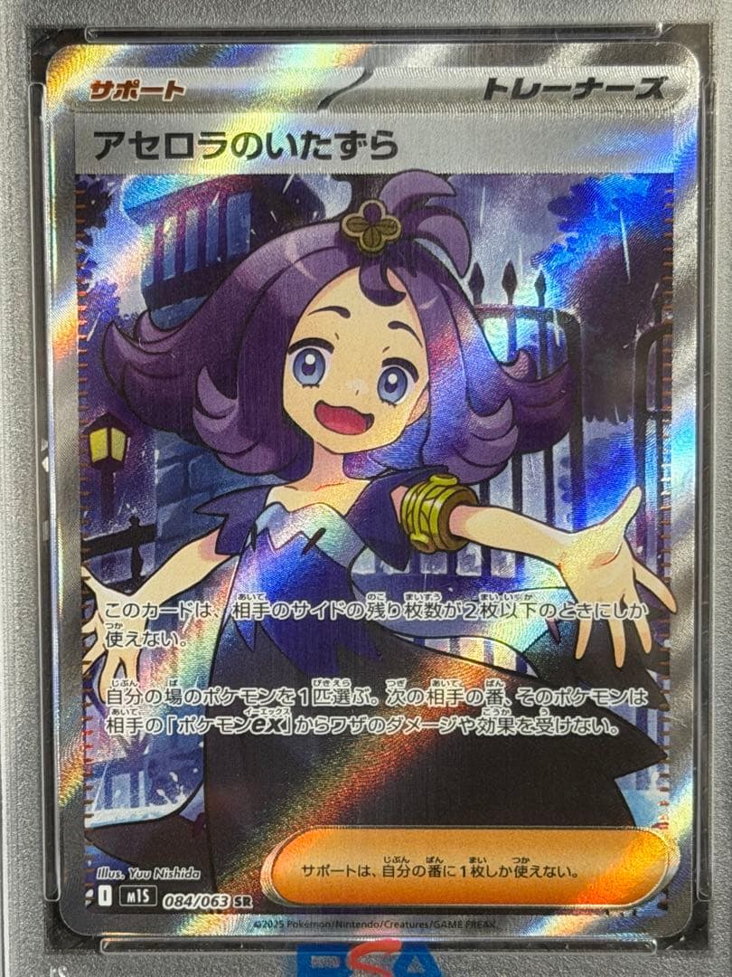 【PSA10】 アセロラのいたずら