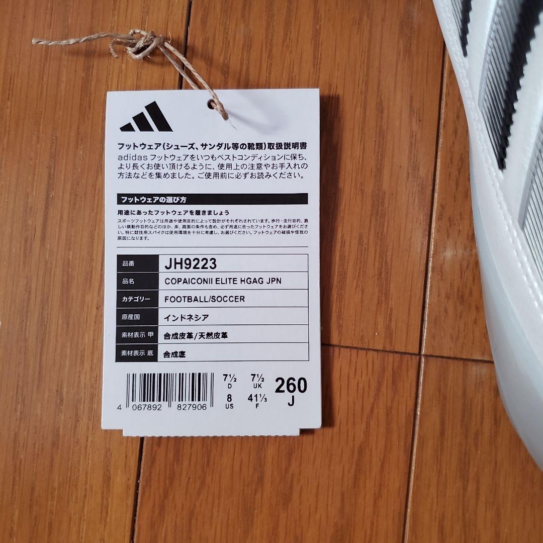 コパアイコン2エリート　サッカースパイク