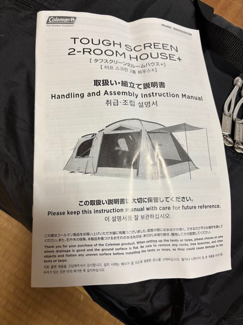 コールマン　ダークルームテント