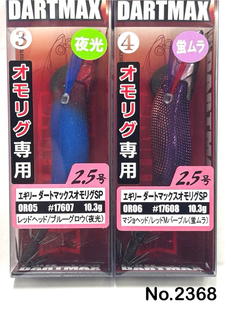 No.2368 オモリグSP 2.5号 6本