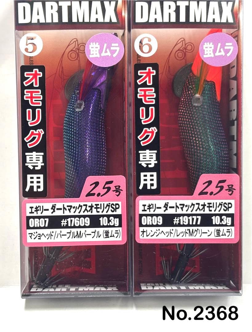 No.2368 オモリグSP 2.5号 6本