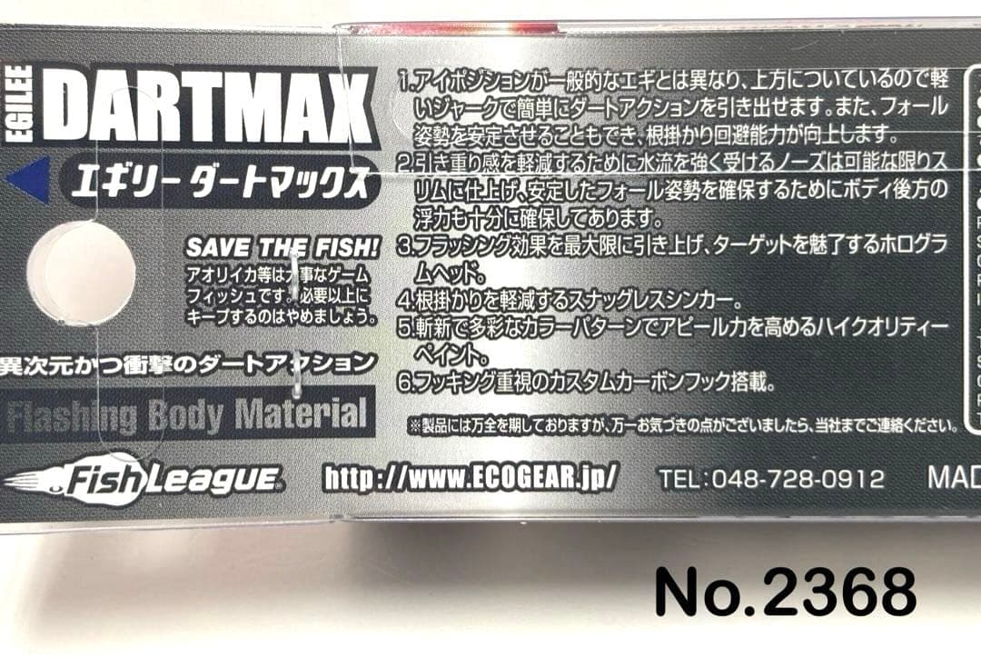 No.2368 オモリグSP 2.5号 6本
