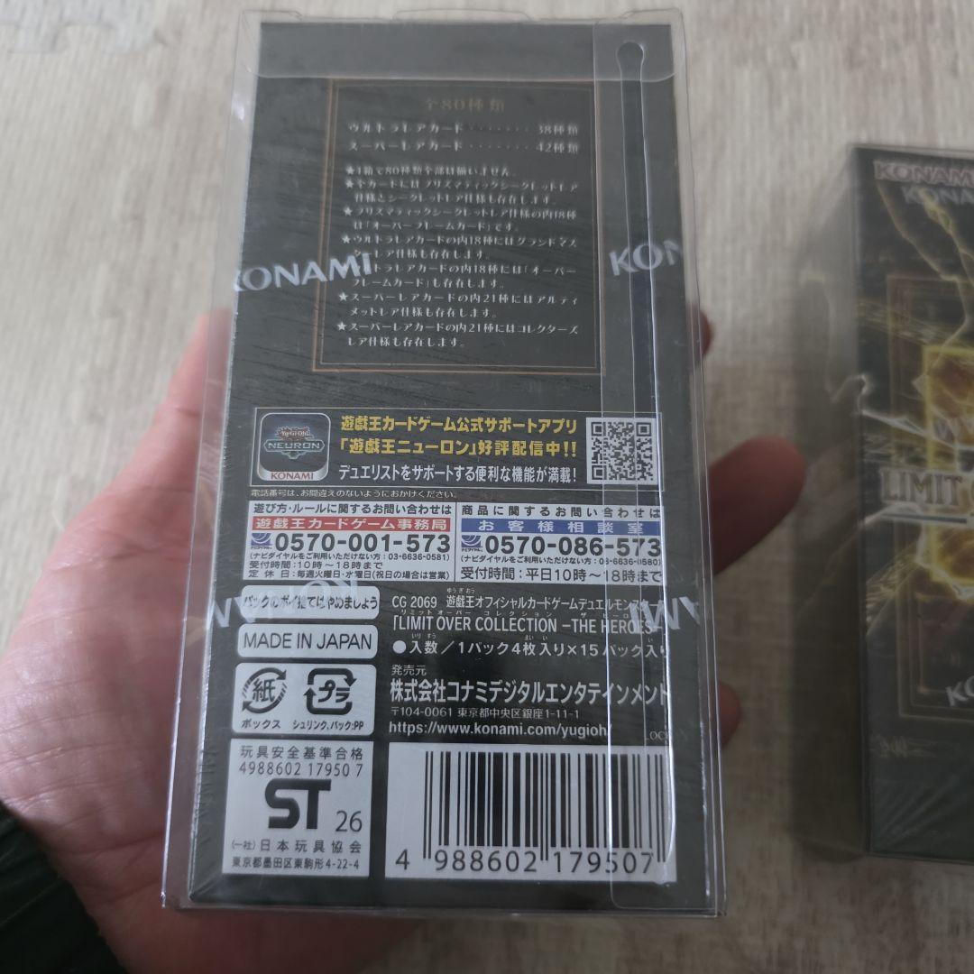遊戯王 リミットオーバーコレクション 未開封2BOX
