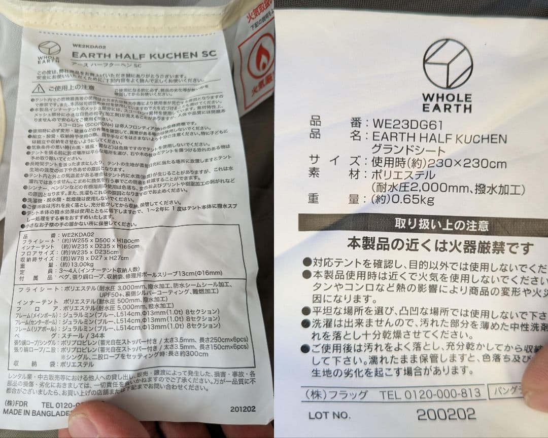 【美品】WHOLE EARTH　ハーフクーヘンSC　Half Kuchen SC