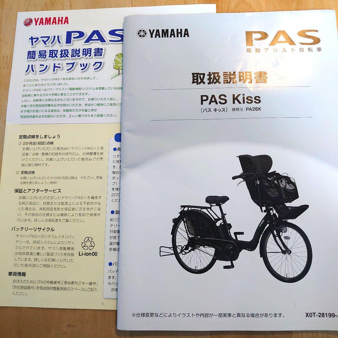 【ジャンク】電動アシスト自転車 チャイルドシート付 YAMAHA パスキス横浜