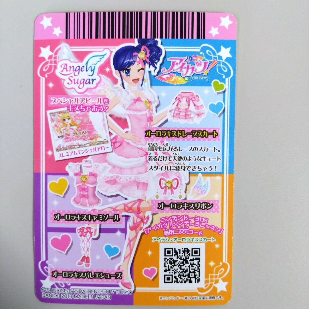 アイカツカード プレミアムドレス　4枚セット　オーロラキスコーデ