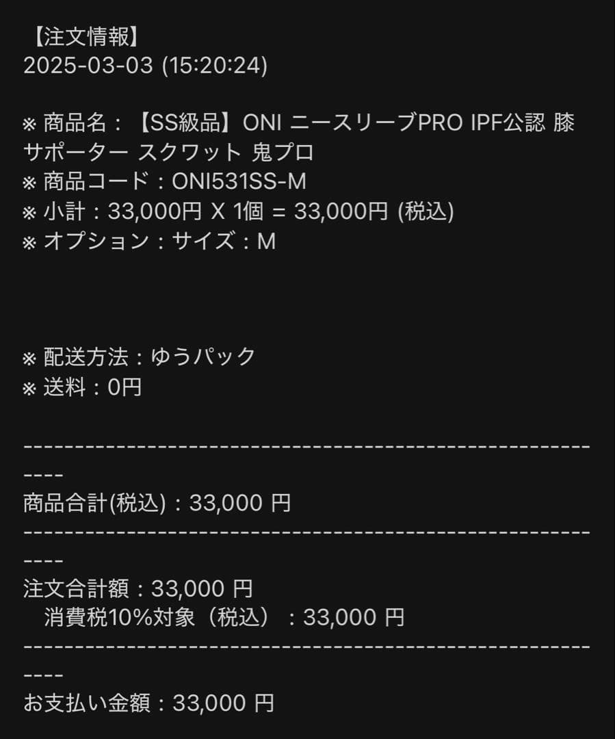 【SS級品】鬼プロ ONI ニースリーブPRO(Mサイズ)
