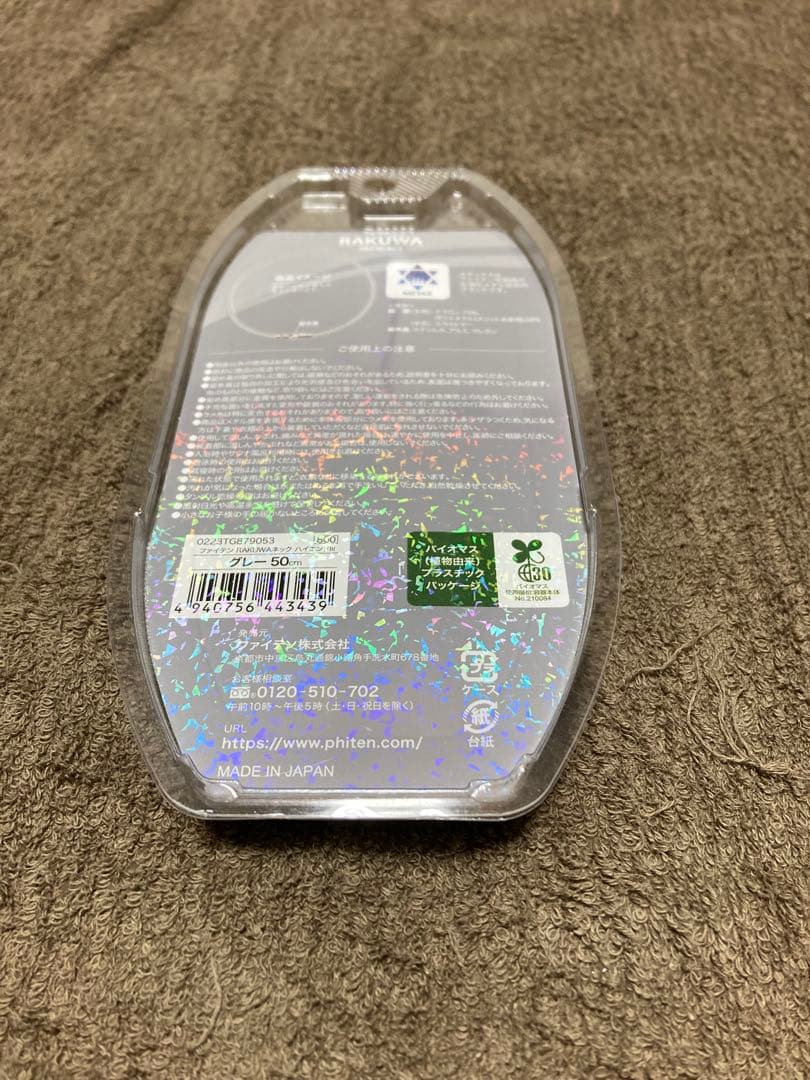 RAKUWAネックハイエンドⅢ
