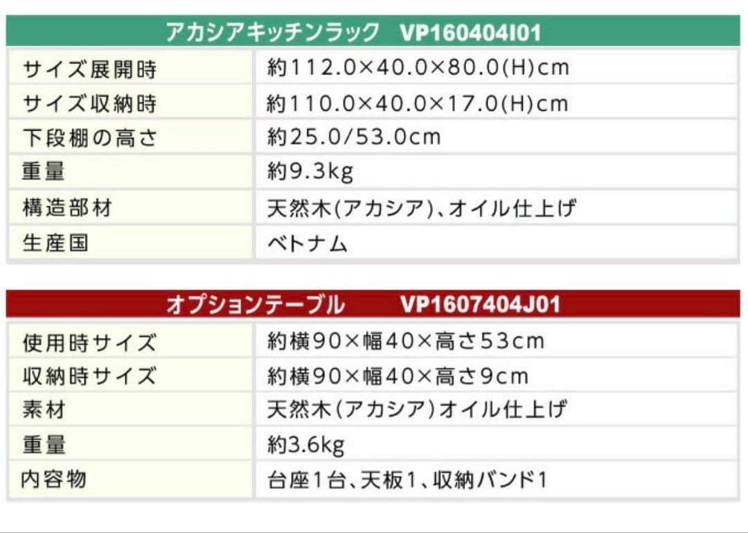 VISION PEAKS アカシアキッチンラック　オプションテーブルセット
