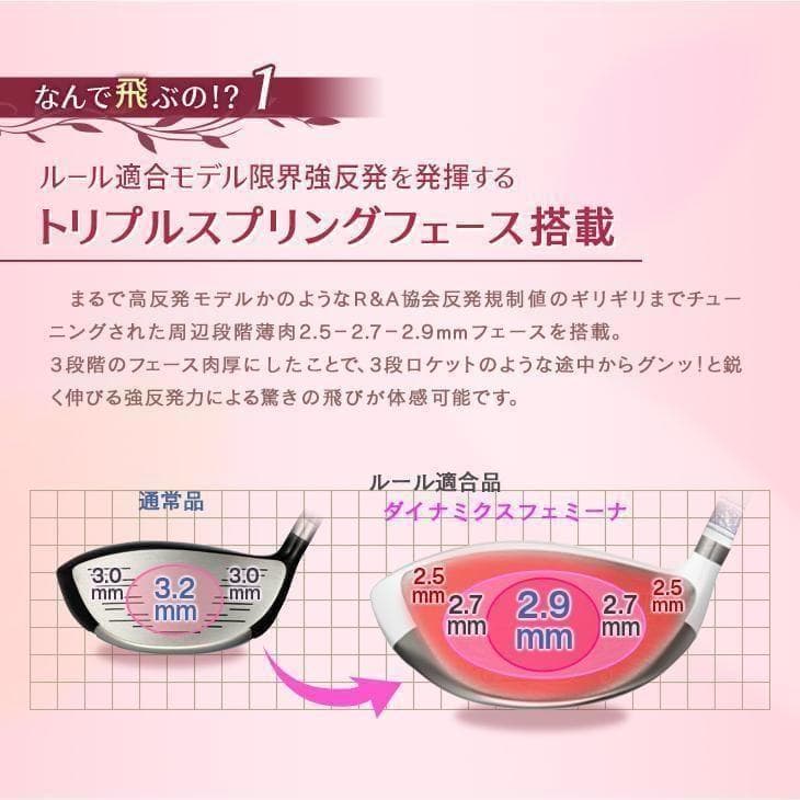 新品ルール適合 ダイナミクス フェミーナ プレミアライトレディシャフト仕様