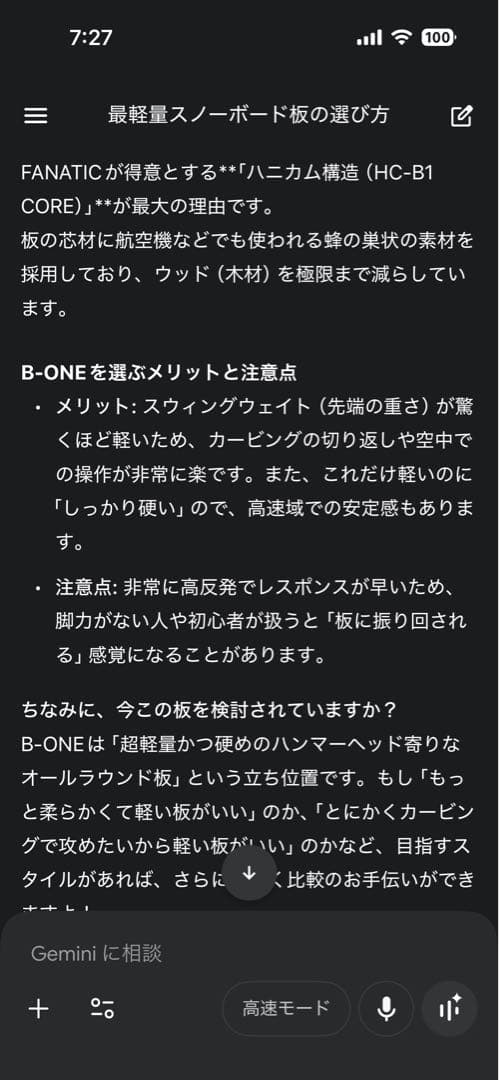 FANATIC　blade b-ONE 154
