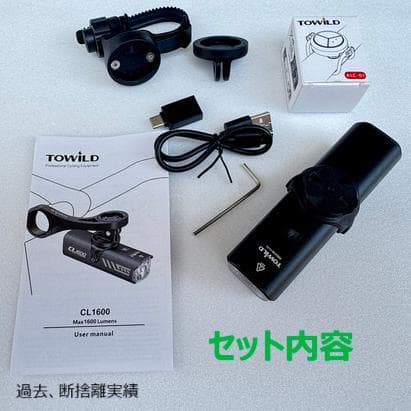 新品未開封【TOWILD】1600ルーメン リモコン付　高機能自転車ヘッドライト