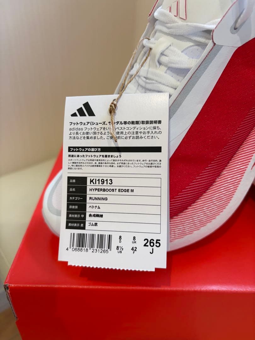 ADIDAS アディダス ハイパーブーストエッジ 26.5