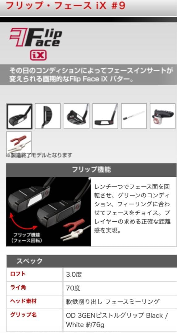 オデッセイ　パター　フリップ・フェース iX #9
