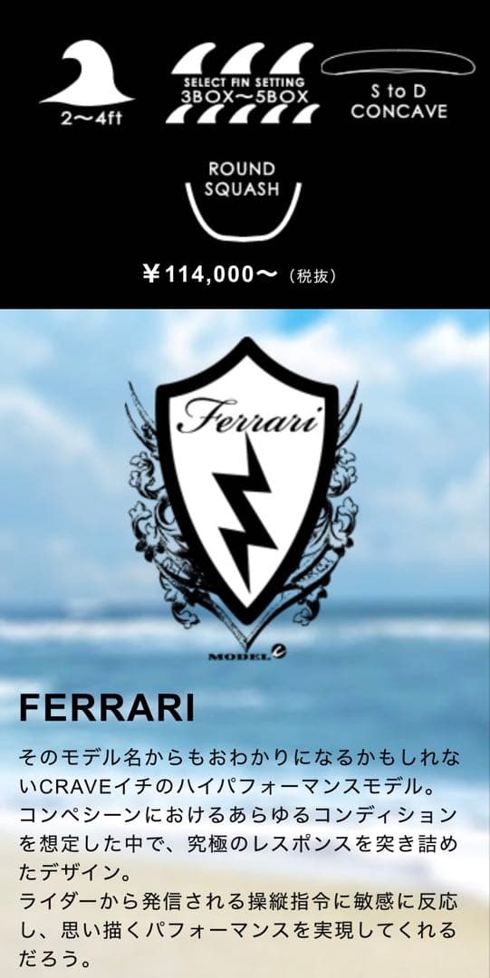 ★FCS2★CRAVE フェラーリ　ハイパフォーマンス　ショート　サーフボード