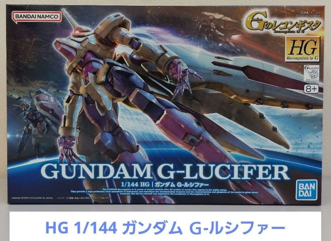Gのレコンギスタ　HG 1/144 ガンダム Ｇ-ルシファー　ダハック　他