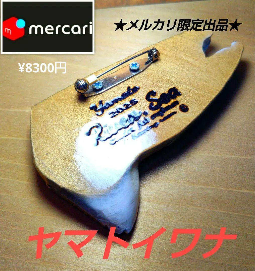 .Seaトラウトブローチ(ヤマトイワナ/ウッド製)１点物 ★最終価格★