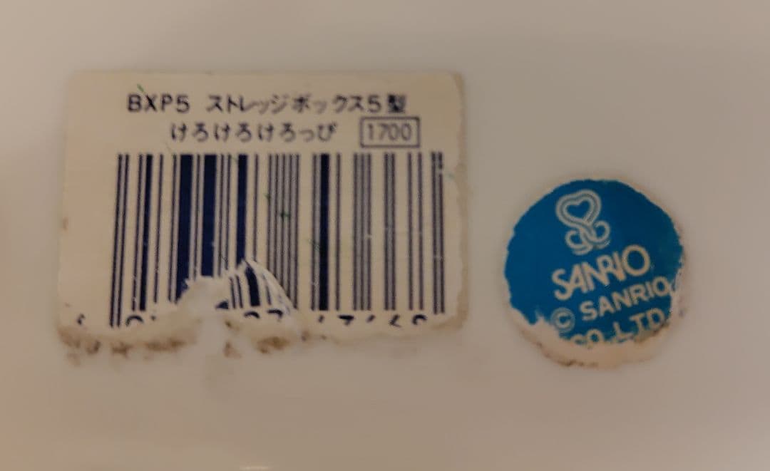 ［レア］けろけろけろっぴ　ストレッジボックスバスケット 小物いれ1990サンリオ
