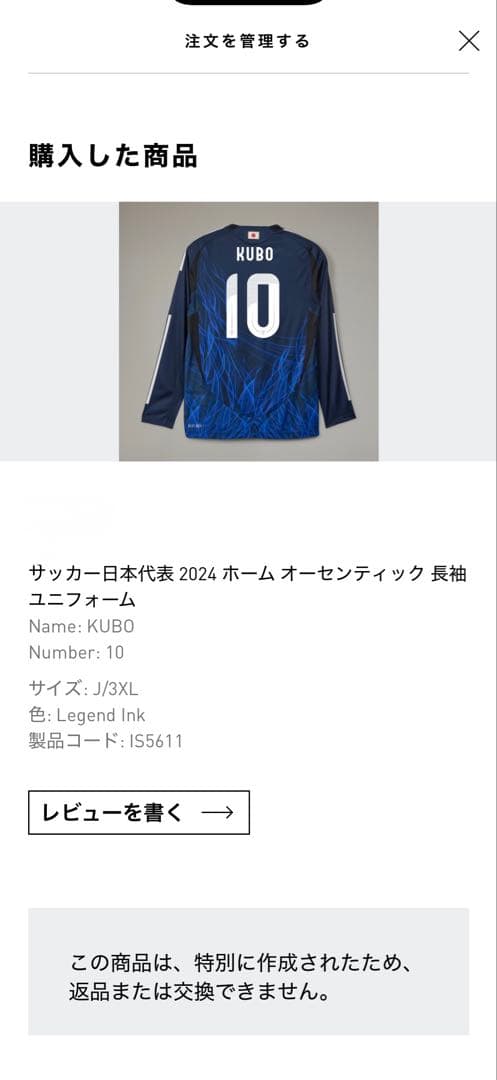 adidas正規品　日本代表　久保　オーセンティックユニフォーム