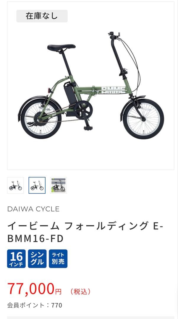 折りたたみ式電動自転車16インチ　ダイワサイクル