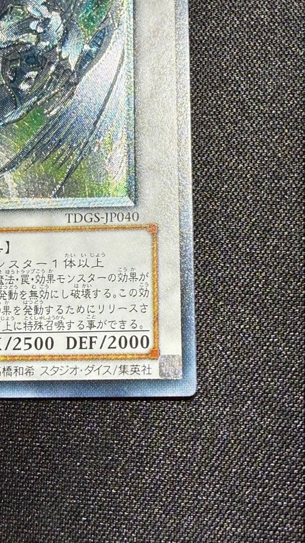 スターダスト・ドラゴン TDGS-JP040 レリーフ