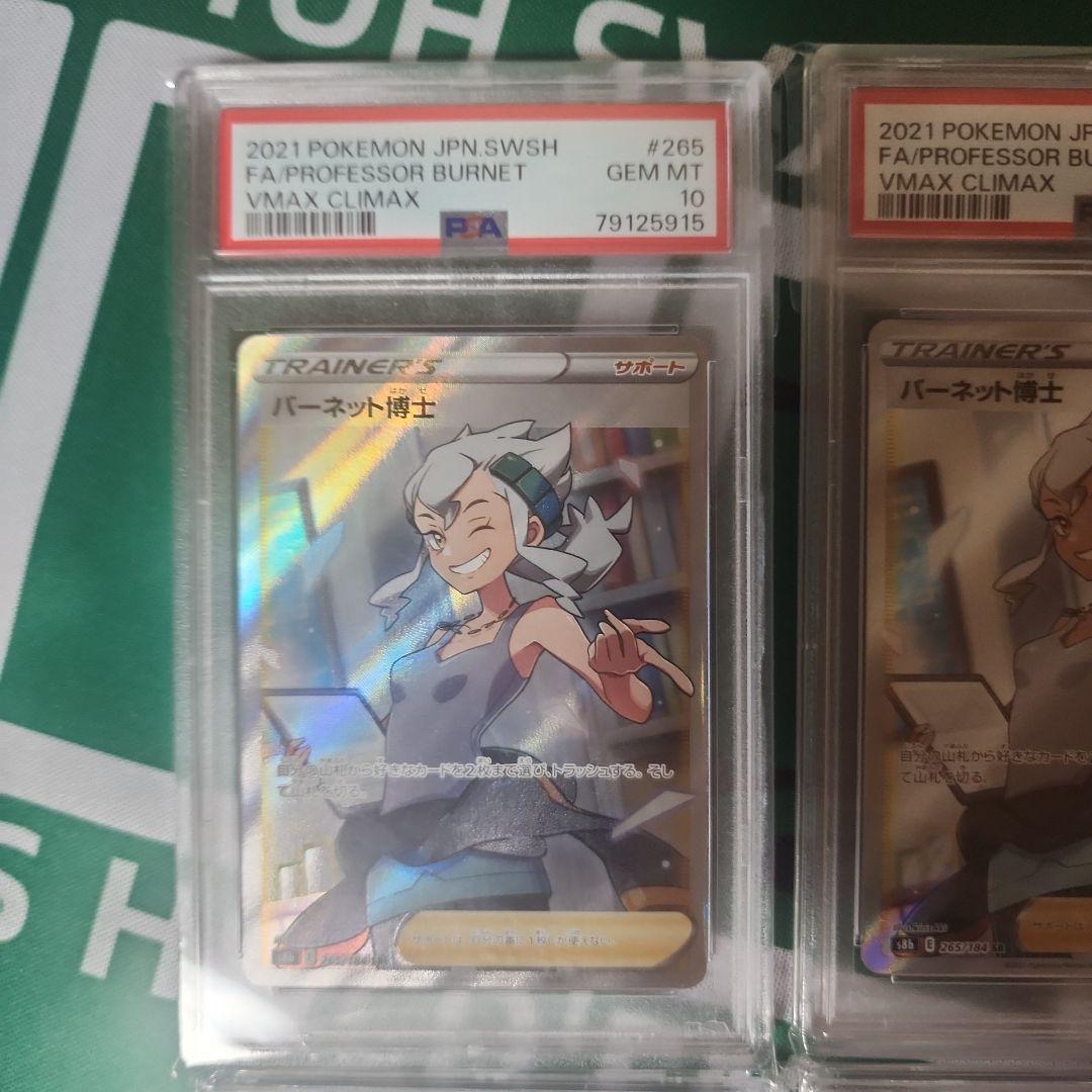 ポケモンカード バーネット博士 psa10 4連番