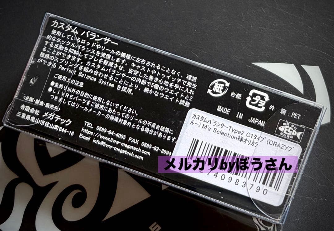 リブレ　スクイッドマニア限定 カスタムバランサーType2 C1タイプ　新品