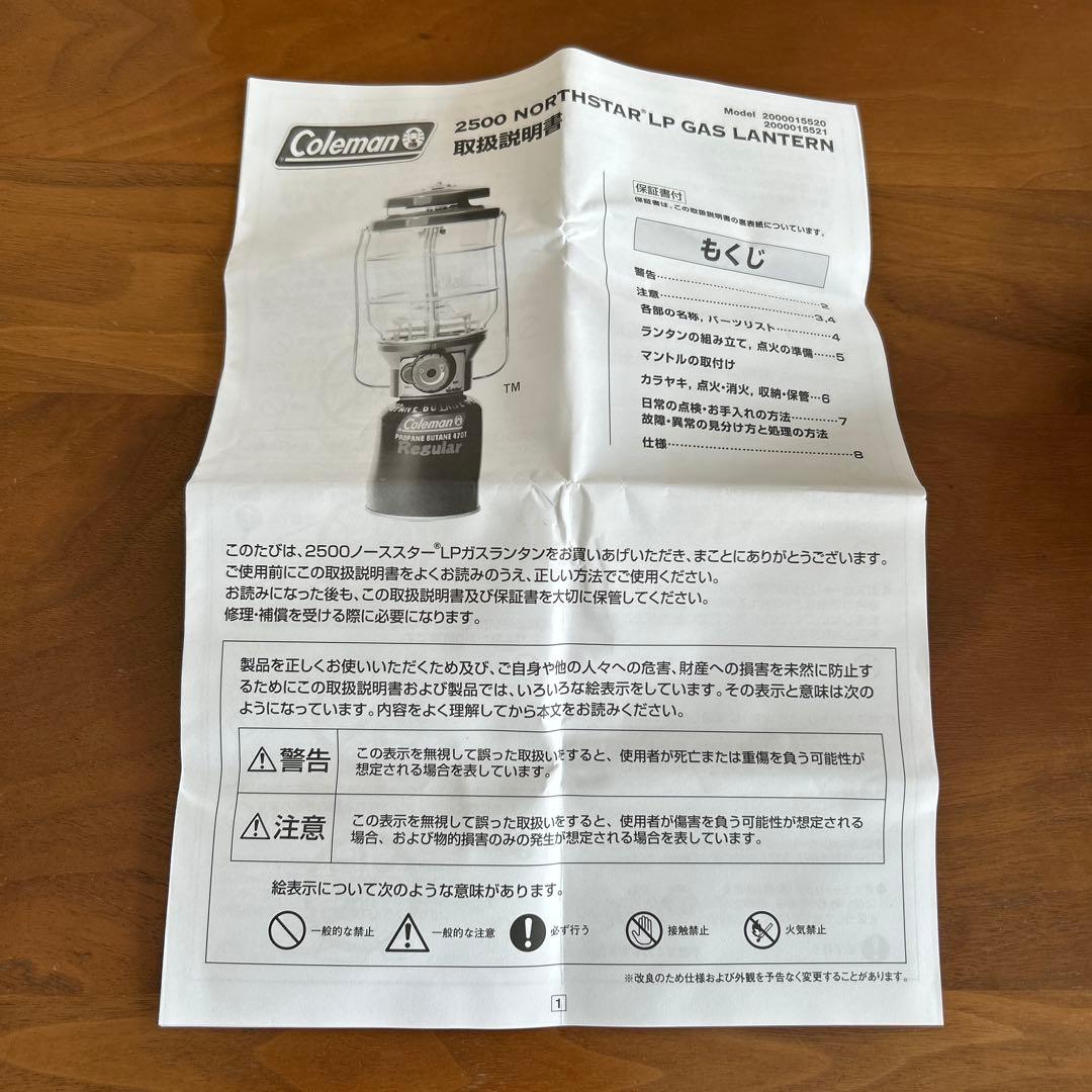 コールマン　Colman 2500NORTHSTAR ガスランタン　セット