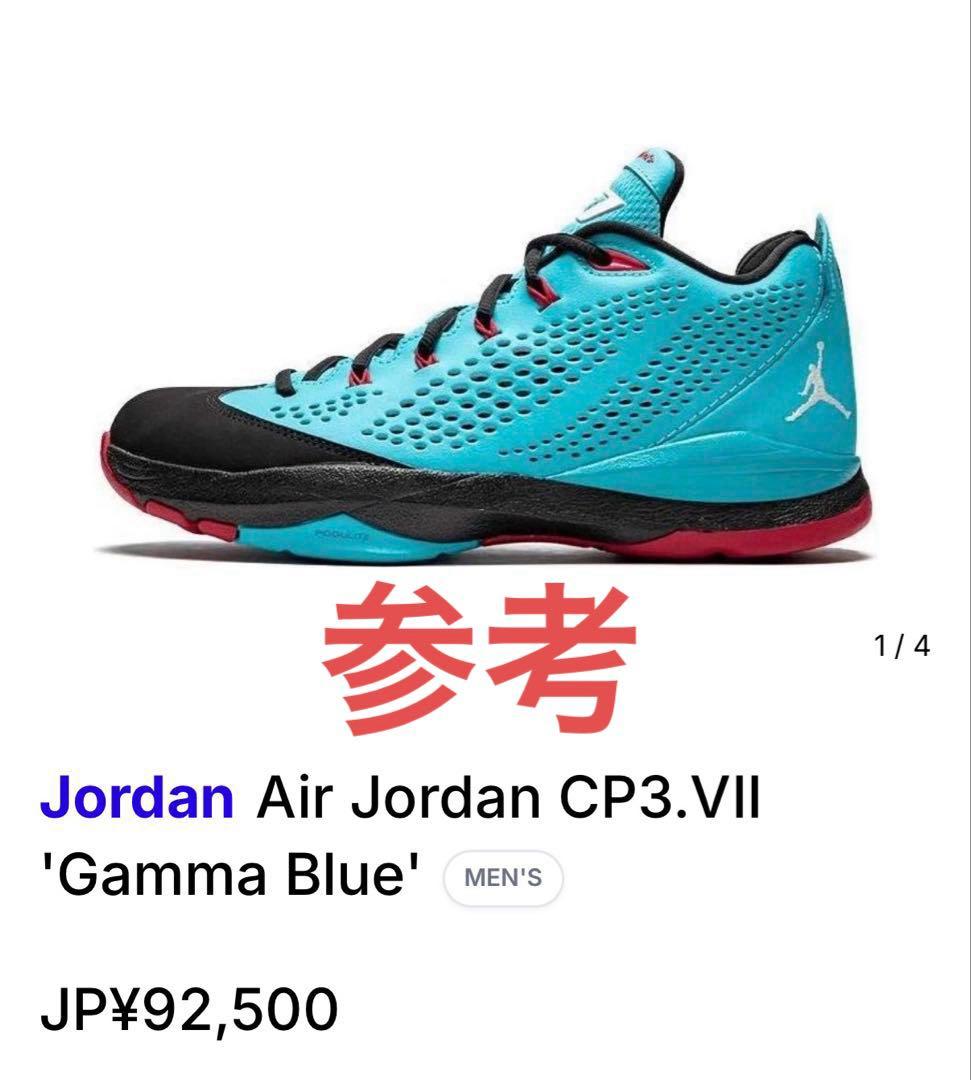 【レア 日本未発売】Air Jordan CP3.VII Gamma Blue