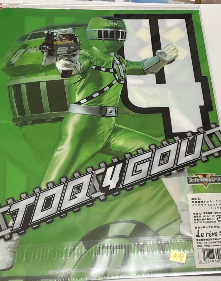 烈車戦隊トッキュウジャー ヒカリ 横浜流星 クリアファイル