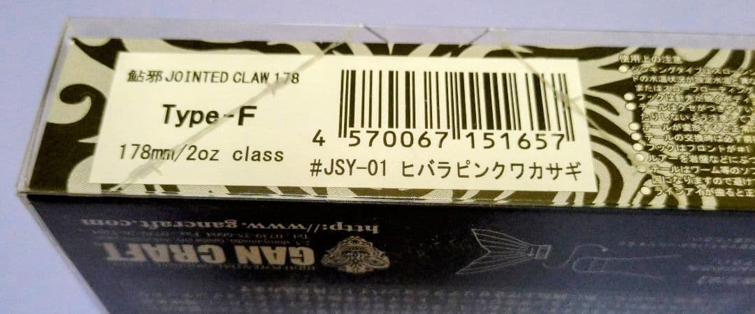 ジョインテッドクロー 178 F ガンクラフト ヒバラピンクワカサギ