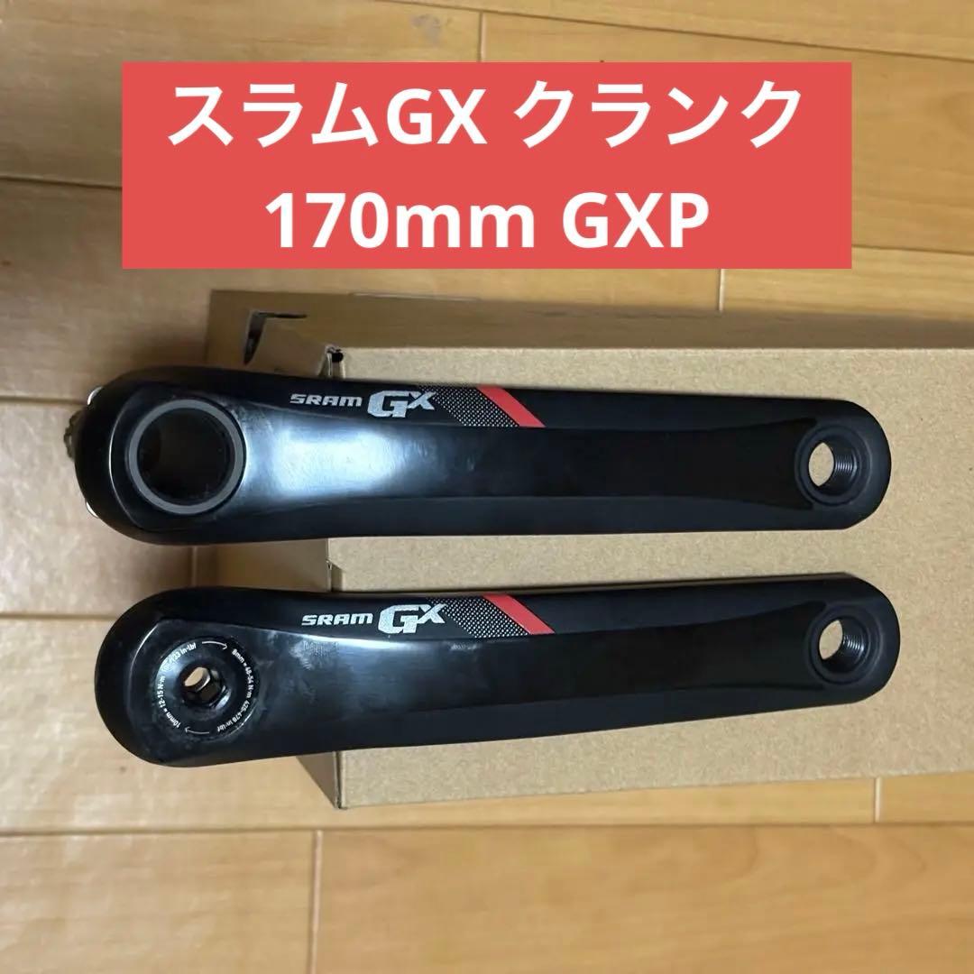 スラムGX クランク 170mm GXP
