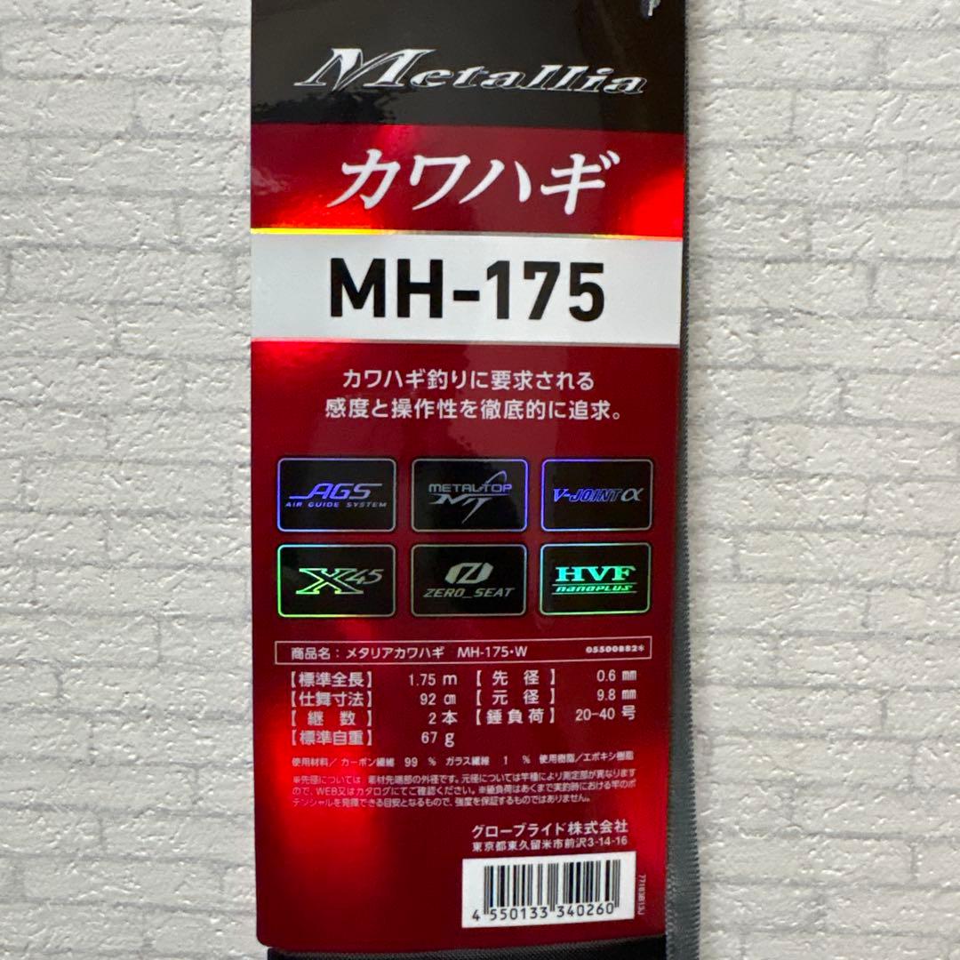 ダイワ　メタリア　カワハギMH-175新品