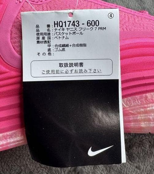 Ｌ新品 27.5cm ナイキ ヤニス フリーク 7 ピンク HQ1743-600