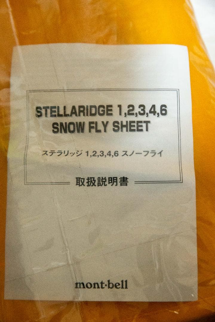 モンベル ステラッジ4専用 スノーフライ(1122048) 17800円相当