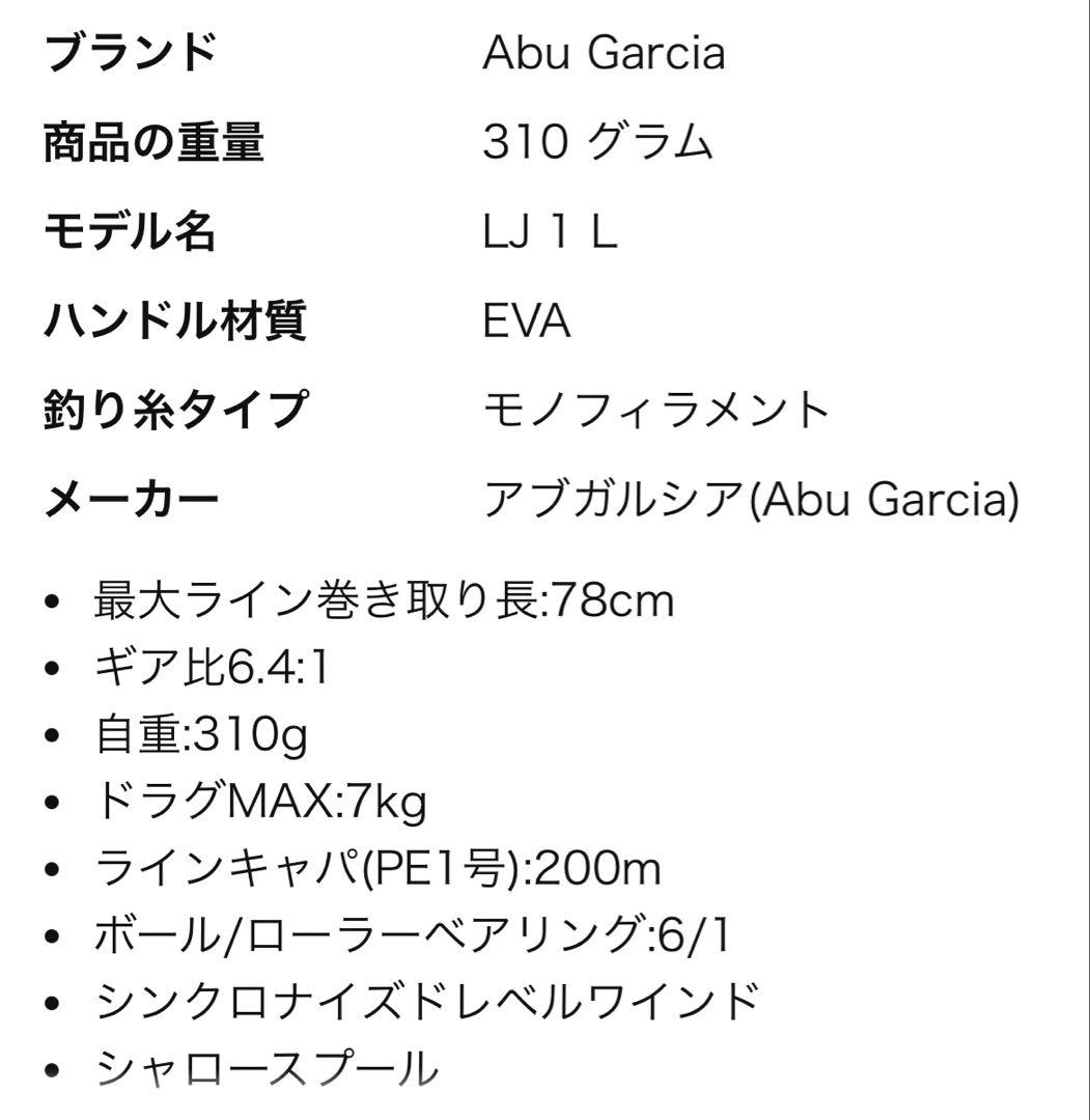 Abu Garcia Salty Stage REVO LJ-1 本体 中古品