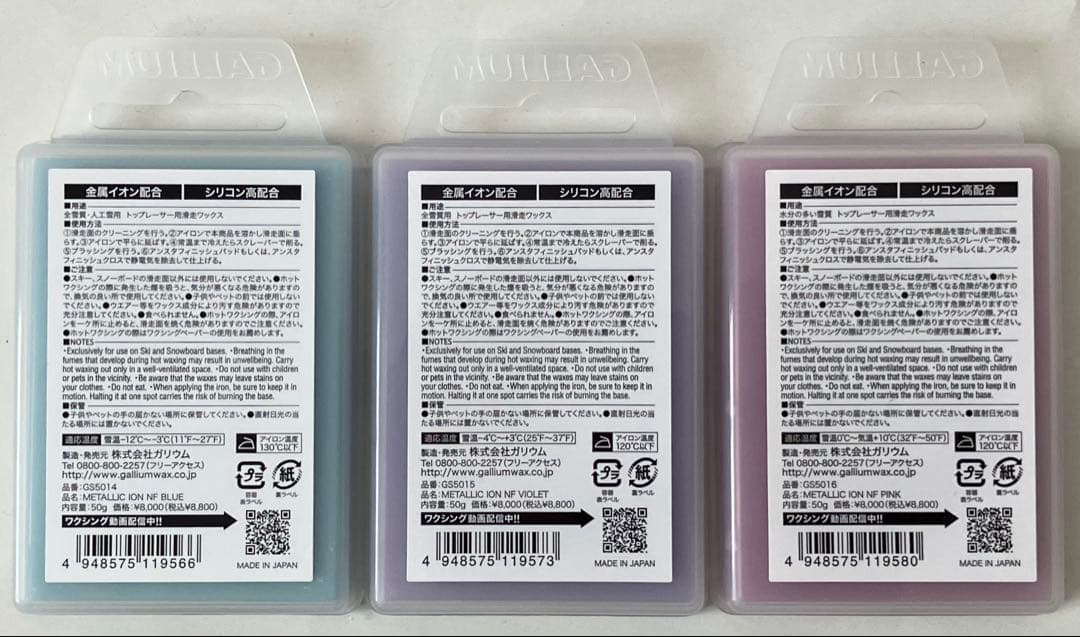 ガリウム ノーフッ素 METTALIC ION NF HI WAX 3個セット